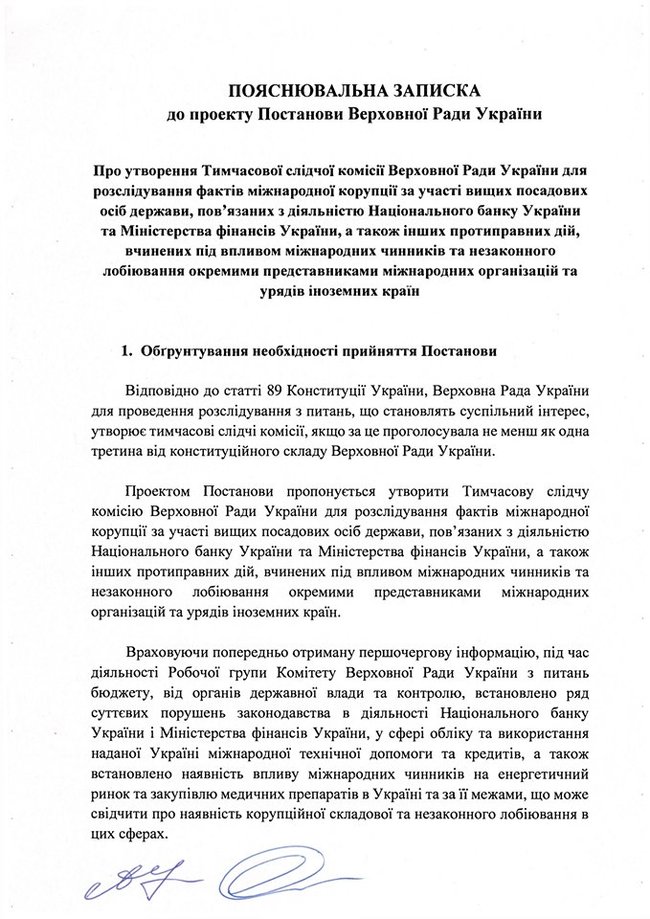 Деркач и Дубинский предложили Раде создать ВСК по расследованию международной коррупции Гонтаревой, Яресько и правительства Гройсмана 04