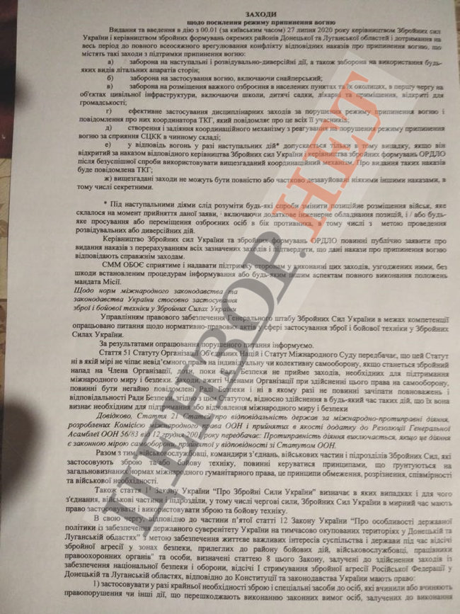 Приказ о прекращении огня противоречит Закону Украины 01