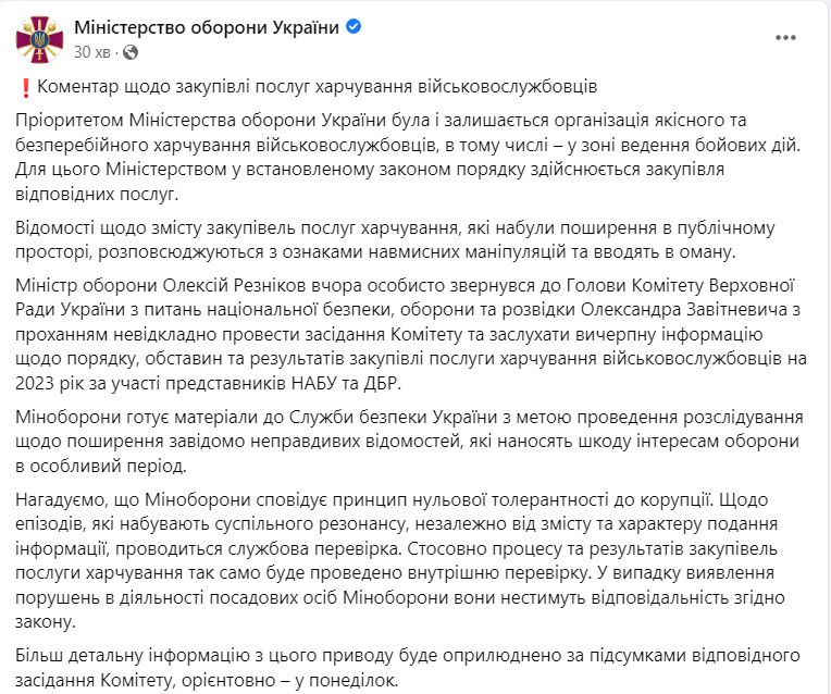 Media information about purchase of food for military is delusion and manipulation. We are preparing materials for SSU, - Ministry of Defense 01