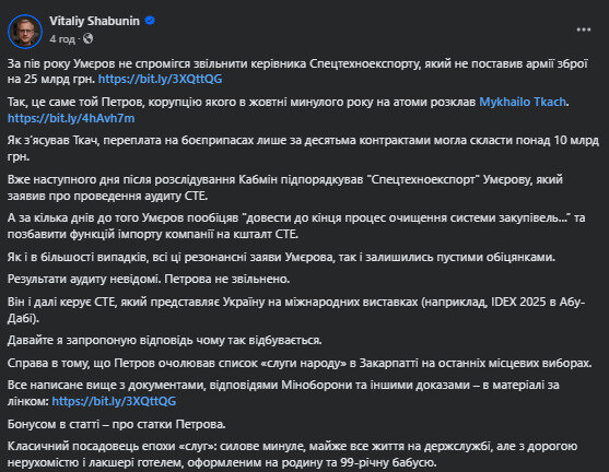 Шабунін про звільнення Петрова