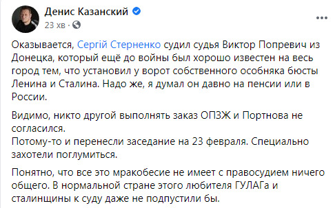 Вирок Стерненку виніс суддя з Донецька Попревич, який встановив біля воріт свого особняка бюсти Леніна і Сталіна, - Казанський 04