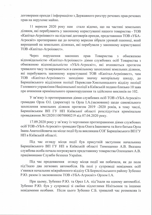 СБУ осуществило рейдерский захват урожая немецких инвесторов - заявление ООО Капитал-Агроинвест 02