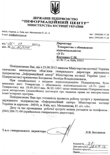 захват госреестр