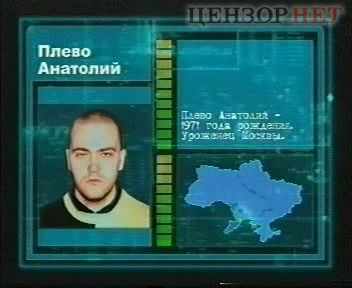 террорист плево