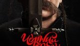 В прокат вышел украинский фильм "Чорний козак"
