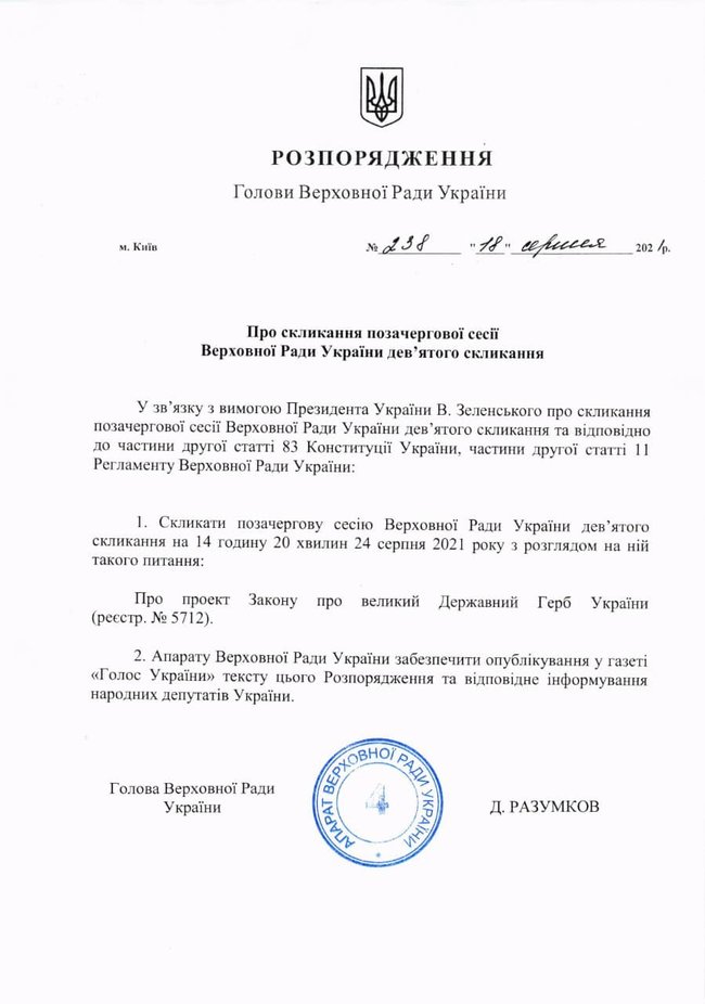 Большой Герб рассмотрят на заседании 24 августа 01
