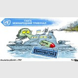 Виновен!