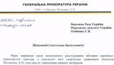 ГПУ возообновила уголовное дело против судьи-убийцы Пушнова! ДОКУМЕНТ