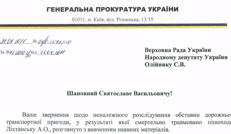 ГПУ возообновила уголовное дело против судьи-убийцы Пушнова! ДОКУМЕНТ
