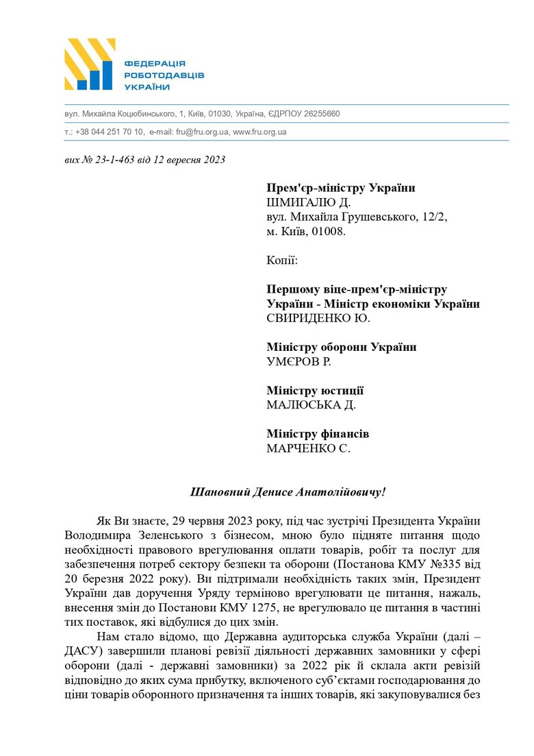 Федерація роботодавців закликає Шмигаля змінити постанову №335, якою прибуток оборонних підприємств вважається збитком державі 01