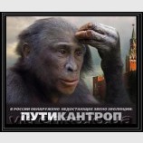 Путикантроп