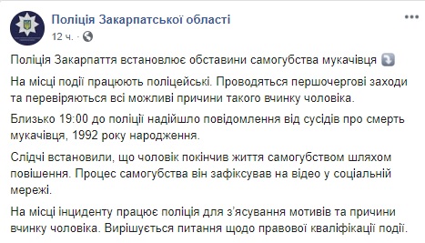 Мешканець Мукачева поскаржився на дії копів і вчинив самогубство в прямому ефірі. Прокуратура проводить перевірку 02 Мешканець Мукачева поскаржився на дії копів і вчинив самогубство в прямому ефірі. Прокуратура проводить перевірку 02