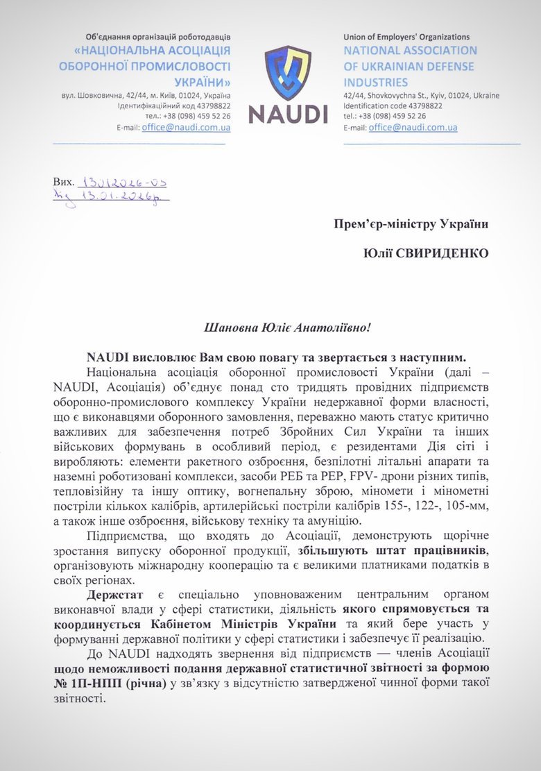 Підприємства ОПК не можуть бронювати працівників: звернення до Свириденко