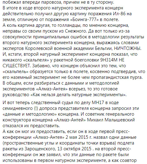 Алмаз-Антей відмовився надати суду звіти про експерименти щодо МН17: намагається відстрочити оглушливий бум своєї мильної бульбашки, - авіаексперт Лукашевич 08