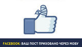 facebook,супрун