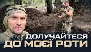 Бійці "Хартії" облаштовують нові позиції для операторів дронів. ВIДЕО