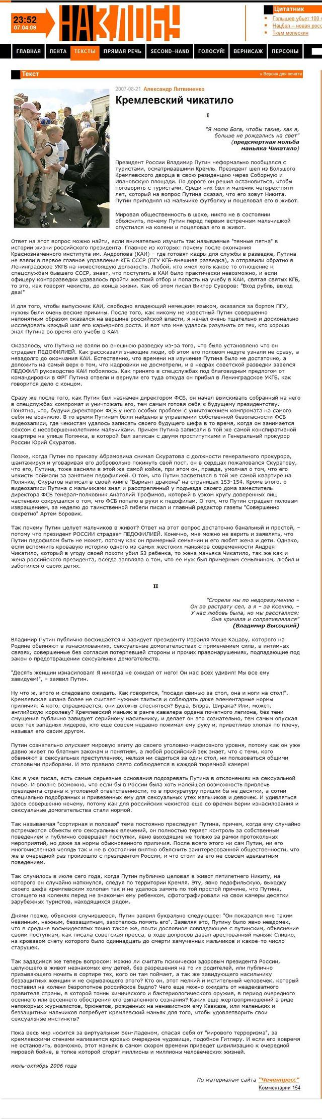 путин дети педофилия