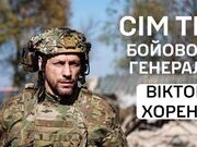 «7 тез бойового генерала Віктора Хоренка