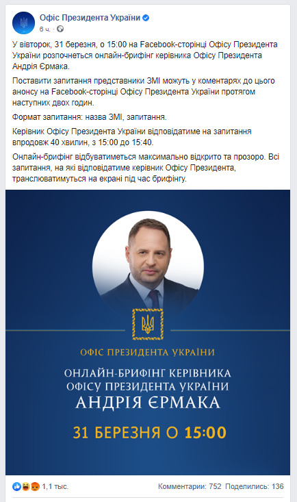 На#балово, - во время брифинга Ермака журналисты не получили ответы на свои вопросы 01