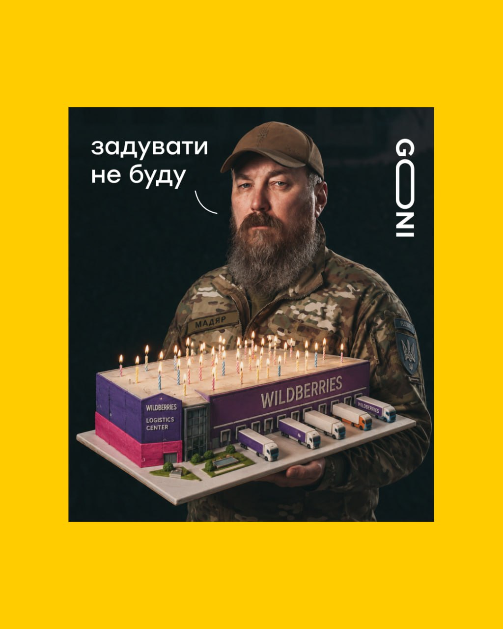 Та й не треба!