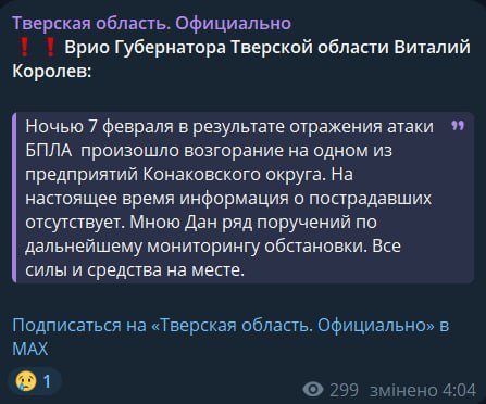 В Тверской области после атаки дронов вспыхнул завод