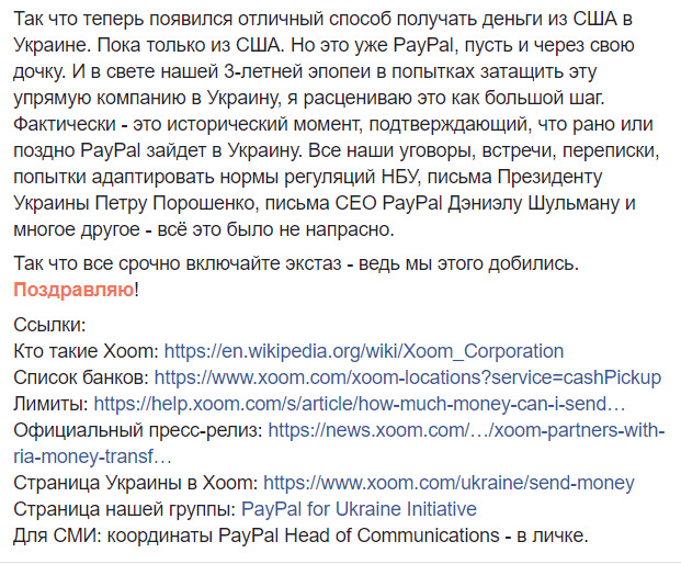 PayPal включив можливість транскордонних переказів для України, - Кенігштейн 02