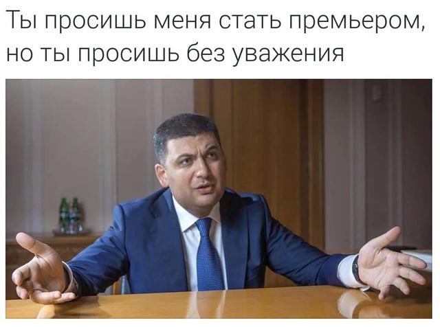 гройсман