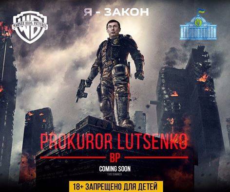 луценко