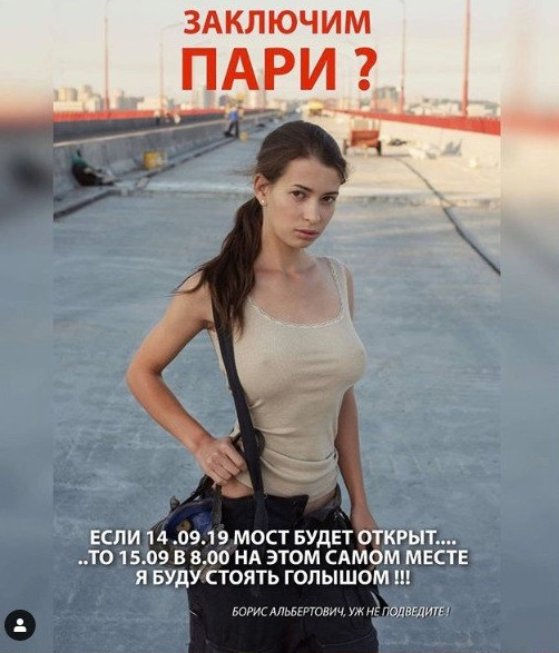 Глава ОП Богдан обговорив міст у Дніпрі з моделлю Мінюковою, яка обіцяла роздягнутися після його відкриття 02