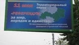 референдум