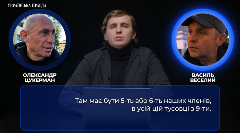 Олександр Цукерман та Василь Веселий на нових плівках Міндіча