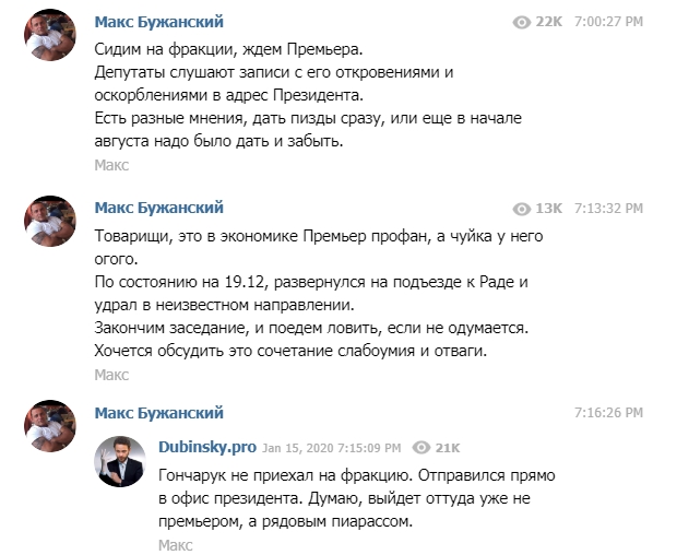 Депутати Слуги народу обговорюють, чи дати п#зди премєру Гончаруку, - нардеп Бужанський 01