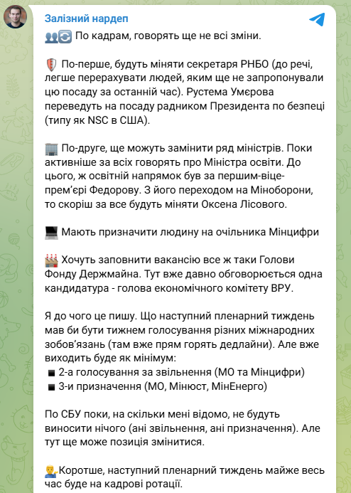 Рада розглядатиме кадрові зміни наступного тижня