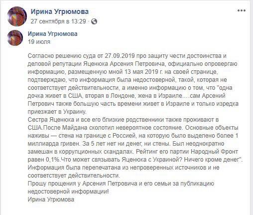 Блогер извинилась за ложь против Яценюка и его семьи 01