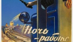 Под покровом ночи