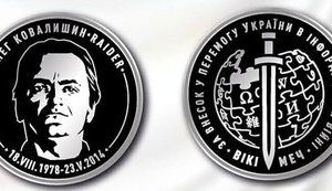 Вікімеч імені Олега «Raider» Ковалишина