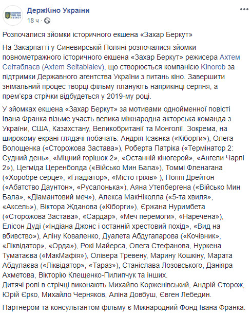 Зйомки історичного екшену Захар Беркут стартували на Закарпатті, - Держкіно 05