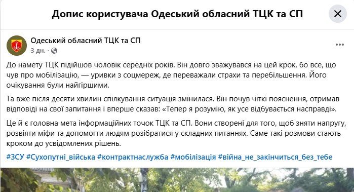 ТЦК Одесса: консультации по мобилизации в палатках города