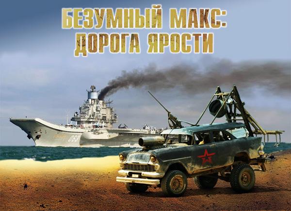 Дорога ярости