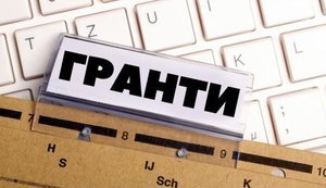 гранти