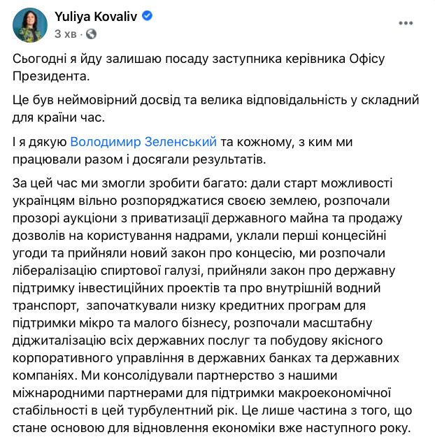 Ковалив подала в отставку с должности замглавы ОП 01