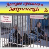 Український звіринець