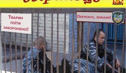 Український звіринець