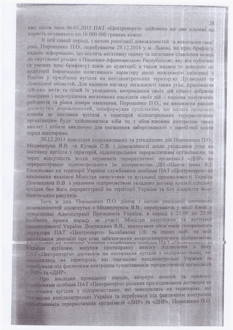 Опубликован текст подозрения Порошенко 28