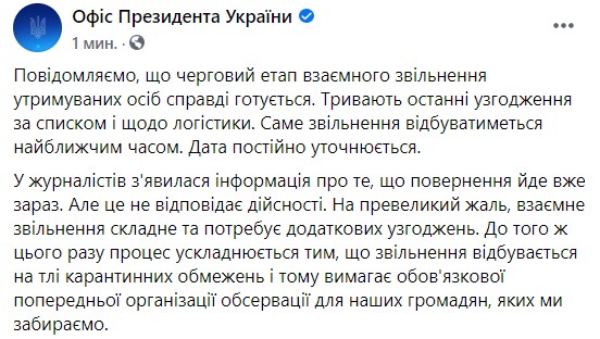 Очередной этап обмена пленными готовится, дата постоянно уточняется, - ОП 01