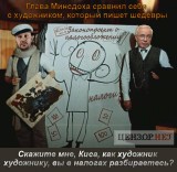 Рождение очередного шедевра
