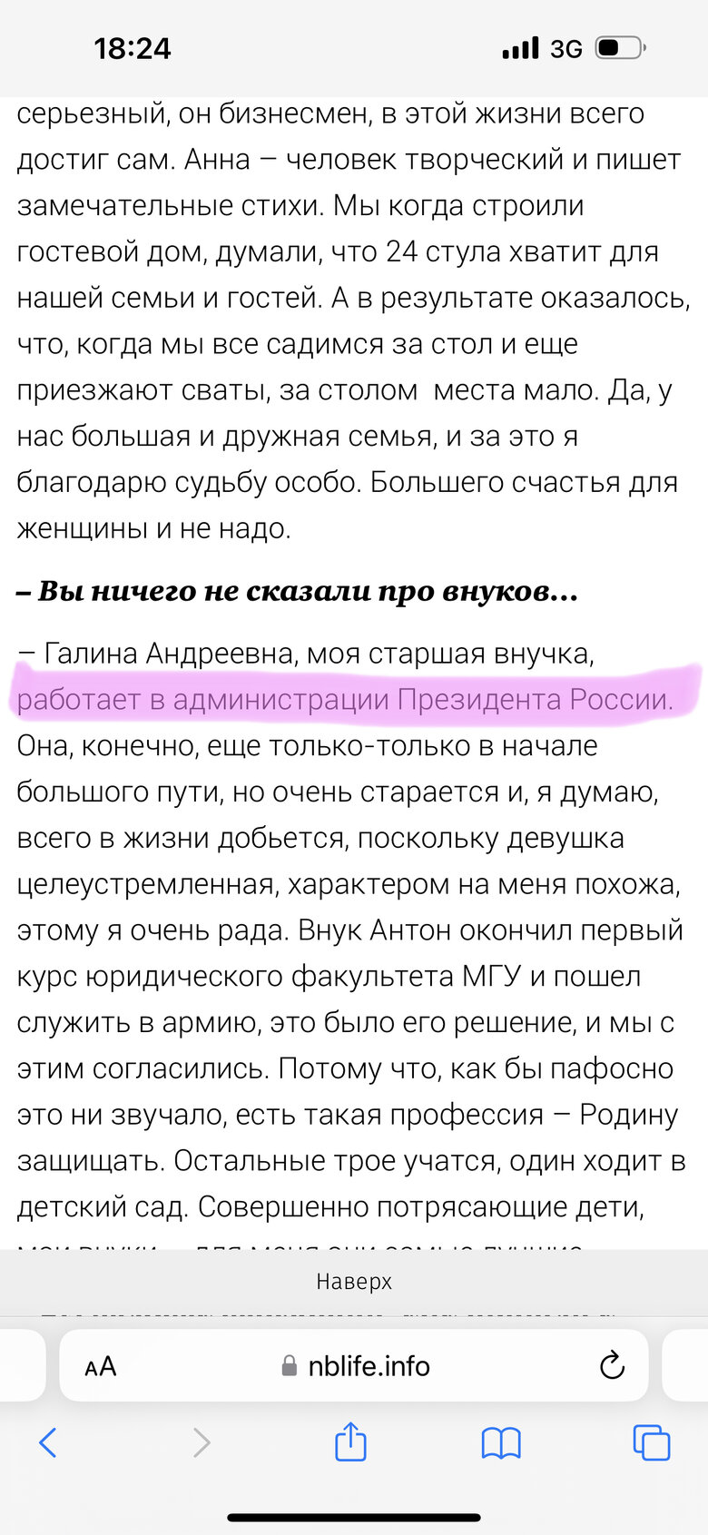 Онучка в АП Путіна