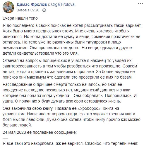 Украинскую журналистку Фролову нашли мертвой в Таиланде 01