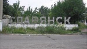 славянск
