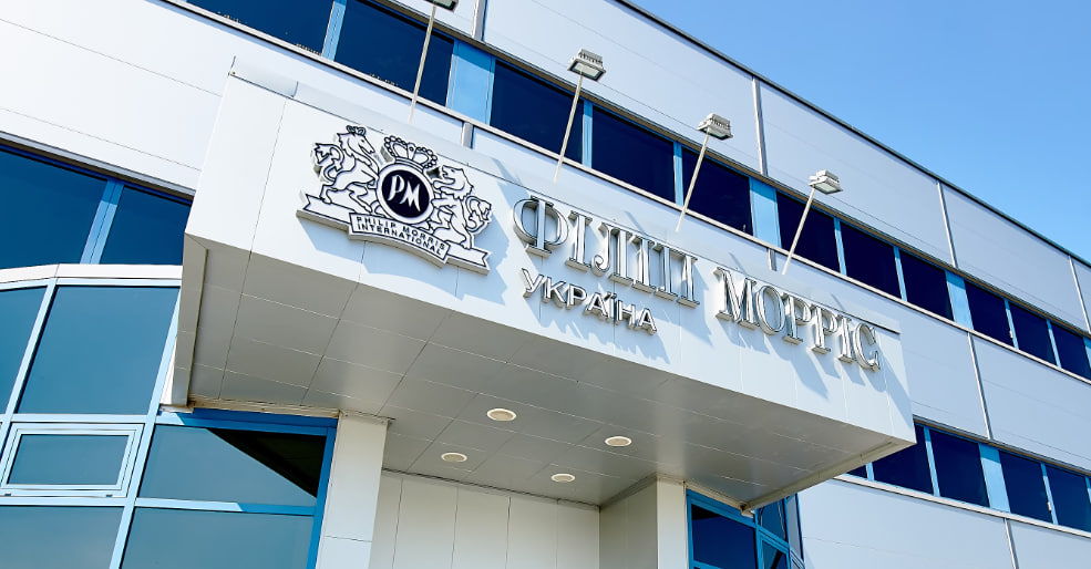 Нова фабрика Philip Morris на Львівщині вийшла на планову потужність ...